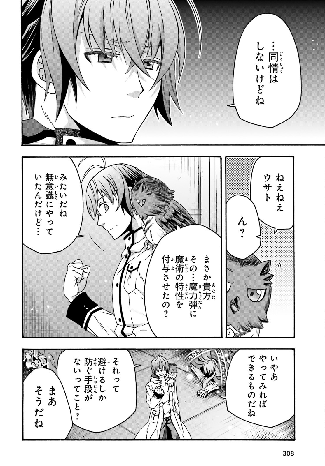 治癒魔法の間違った使い方 戦場を駆ける回復要員 Chap 57 - Next Chap 58