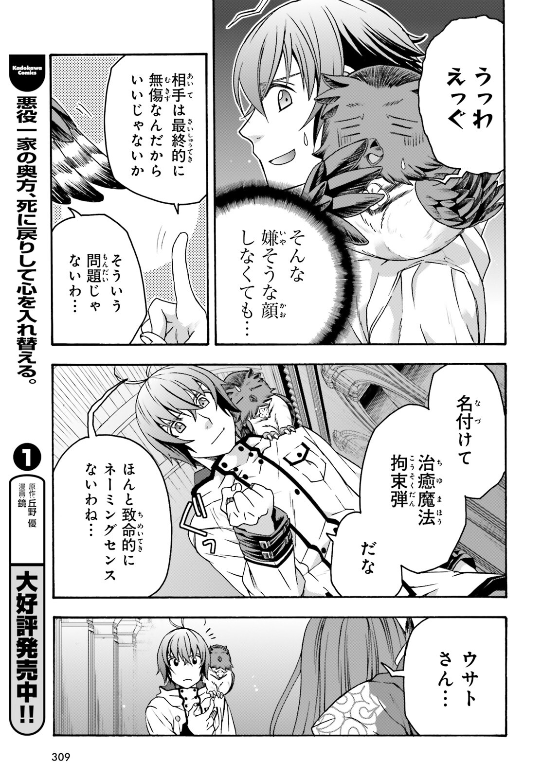 治癒魔法の間違った使い方 戦場を駆ける回復要員 Chap 57 - Next Chap 58