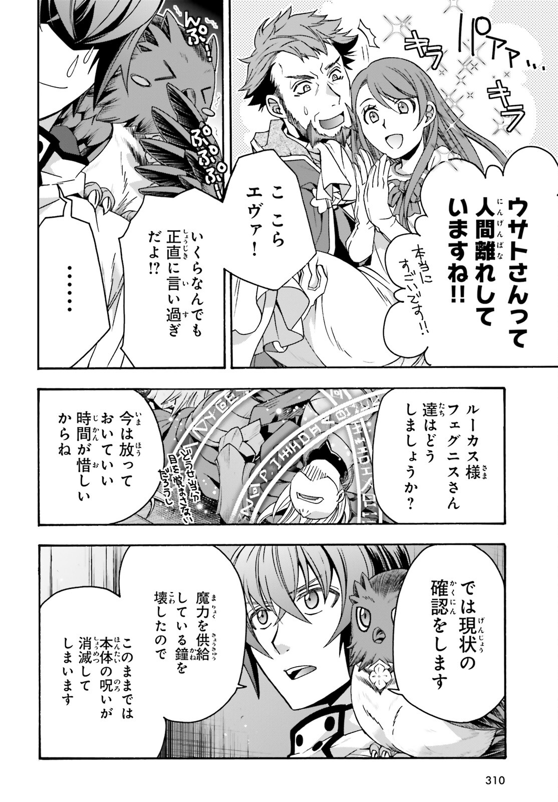 治癒魔法の間違った使い方 戦場を駆ける回復要員 Chap 57 - Next Chap 58