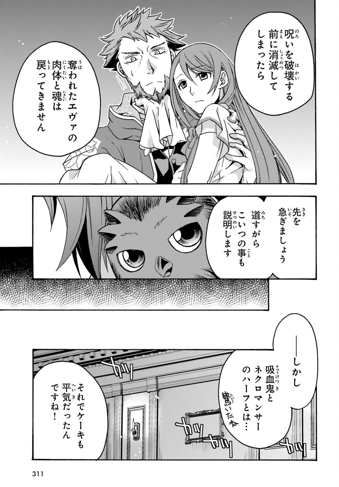 治癒魔法の間違った使い方 戦場を駆ける回復要員 Chap 57 - Next Chap 58