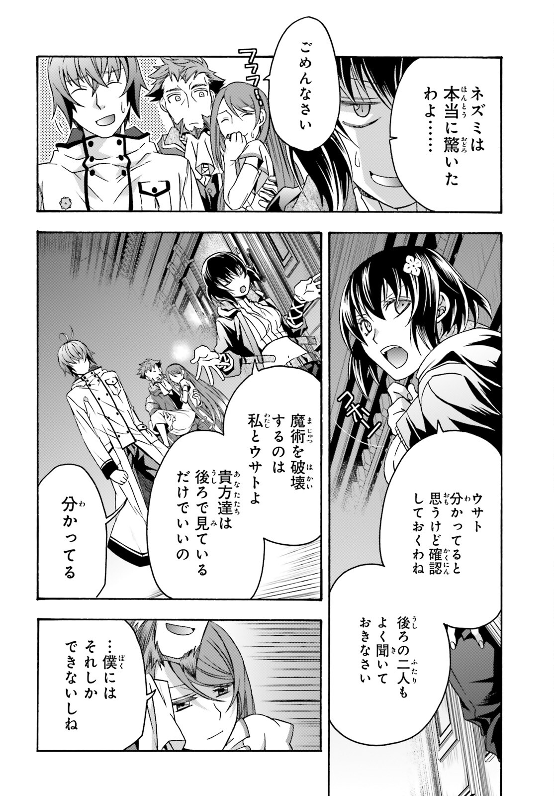 治癒魔法の間違った使い方 戦場を駆ける回復要員 Chap 57 - Next Chap 58