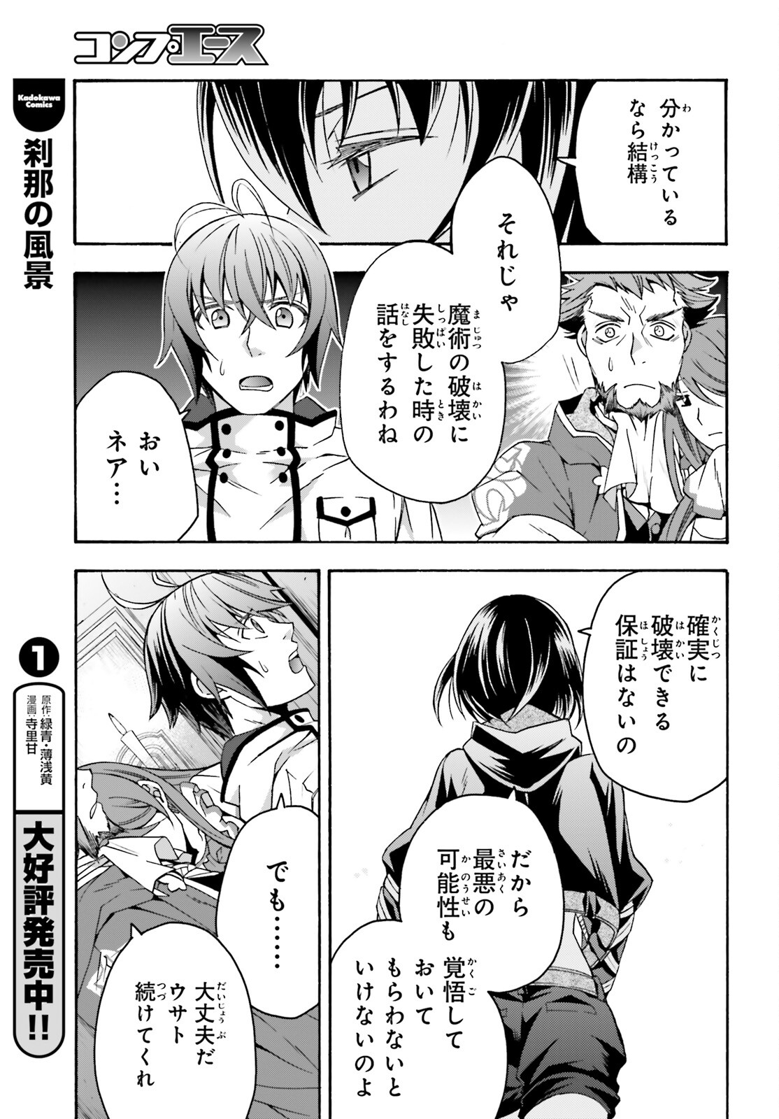 治癒魔法の間違った使い方 戦場を駆ける回復要員 Chap 57 - Next Chap 58