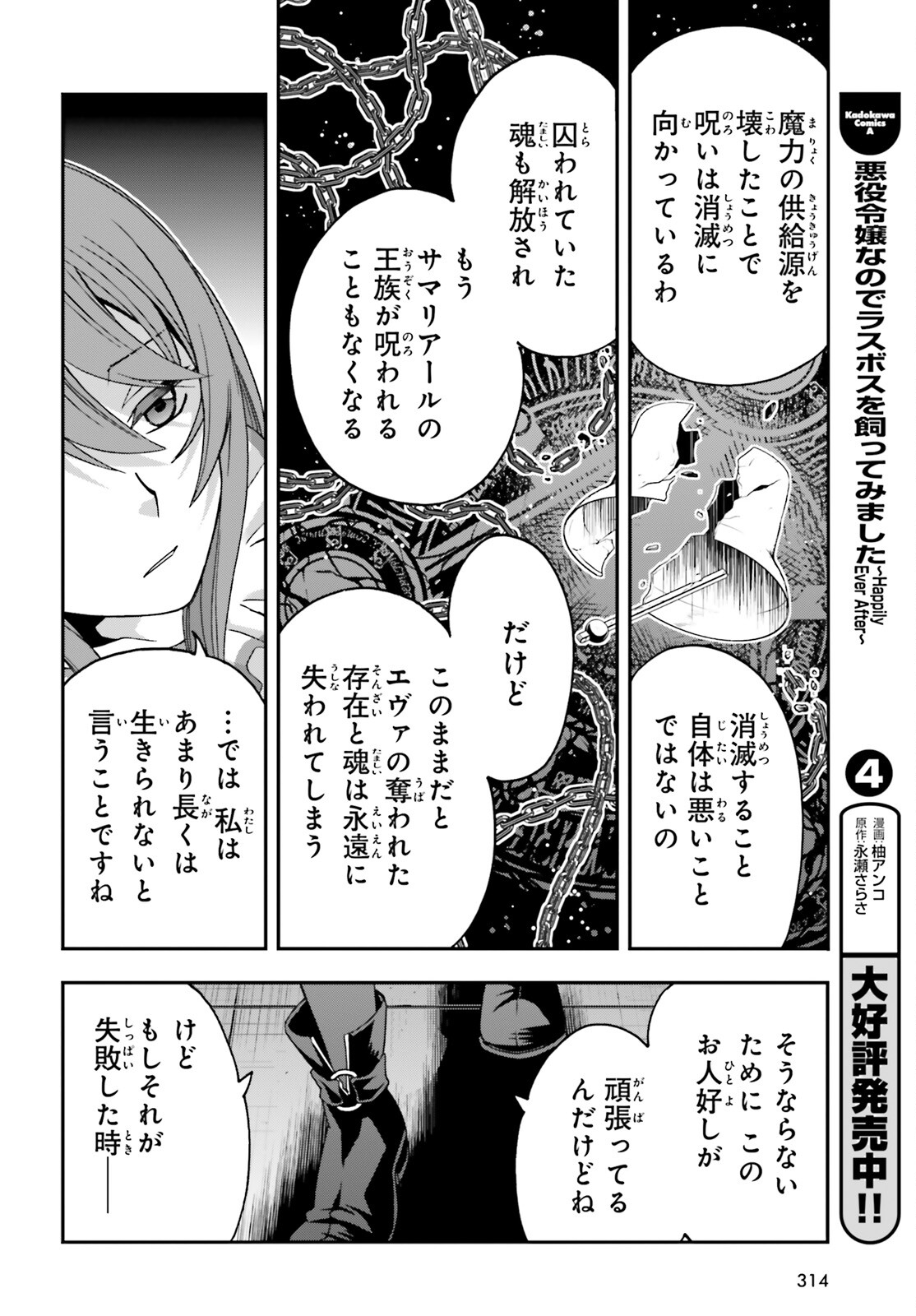 治癒魔法の間違った使い方 戦場を駆ける回復要員 Chap 57 - Next Chap 58