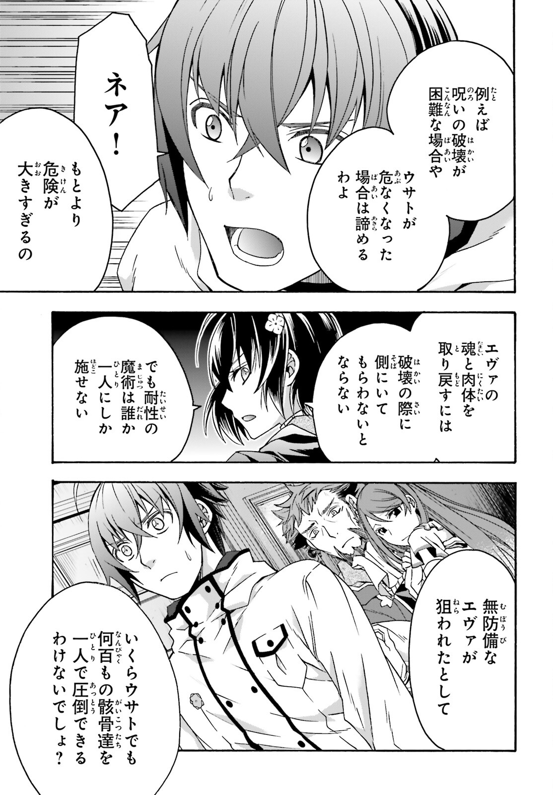治癒魔法の間違った使い方 戦場を駆ける回復要員 Chap 57 - Next Chap 58