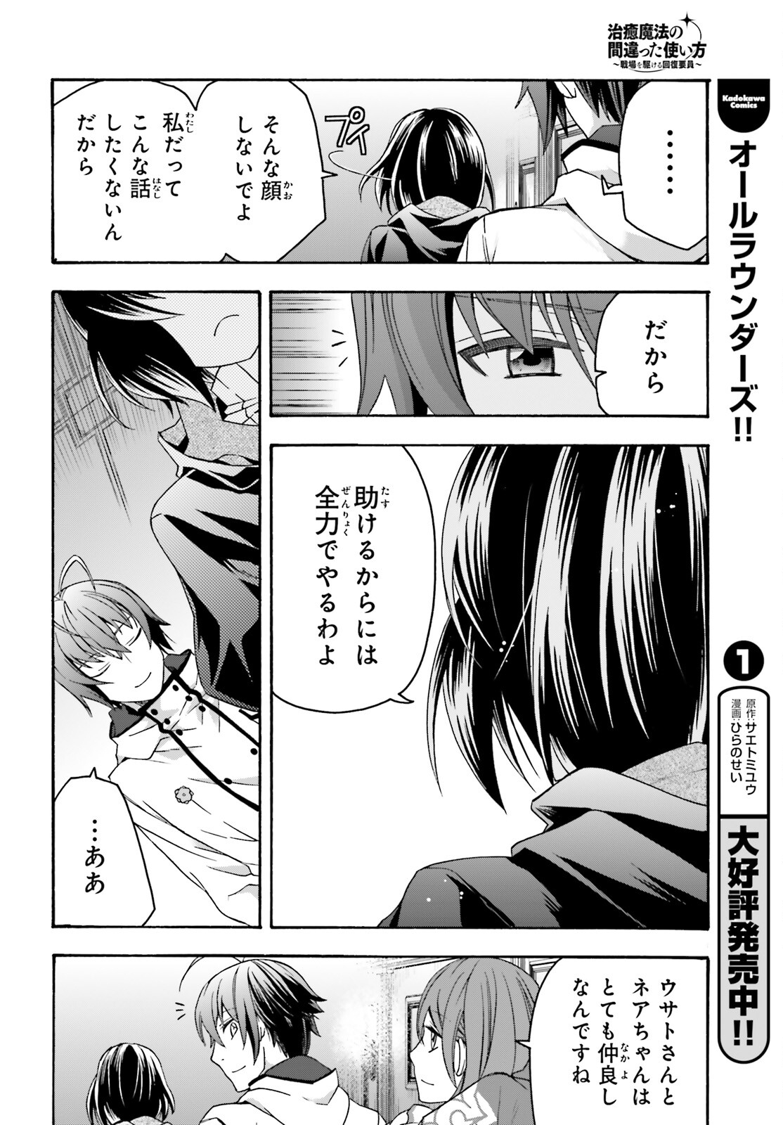 治癒魔法の間違った使い方 戦場を駆ける回復要員 Chap 57 - Next Chap 58