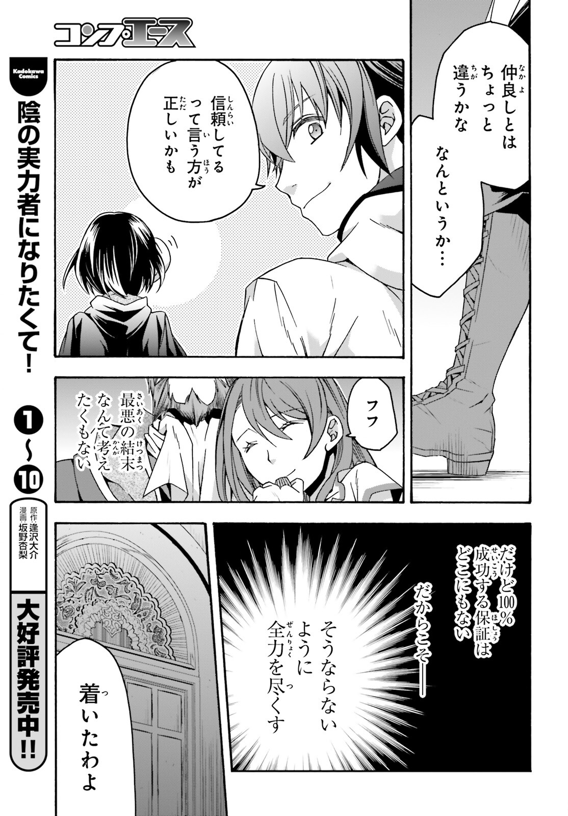 治癒魔法の間違った使い方 戦場を駆ける回復要員 Chap 57 - Next Chap 58