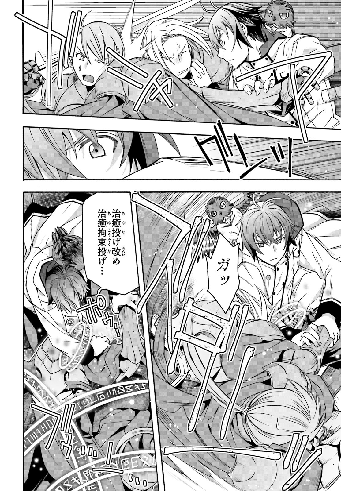 治癒魔法の間違った使い方 戦場を駆ける回復要員 Chap 57 - Next Chap 58