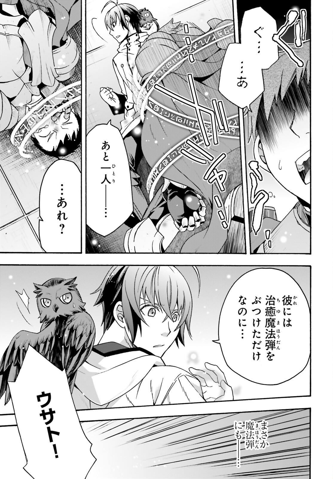 治癒魔法の間違った使い方 戦場を駆ける回復要員 Chap 57 - Next Chap 58