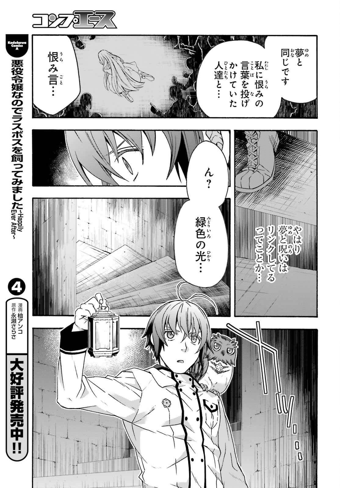 治癒魔法の間違った使い方 戦場を駆ける回復要員 Chap 58 - Next Chap 59