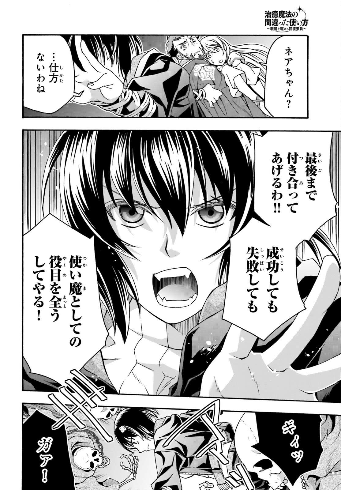 Chiyu Mahou no Machigatta Tsukaikata: Senjou o Kakeru Kaifuku Youin Chap 58 - Next Chap 59