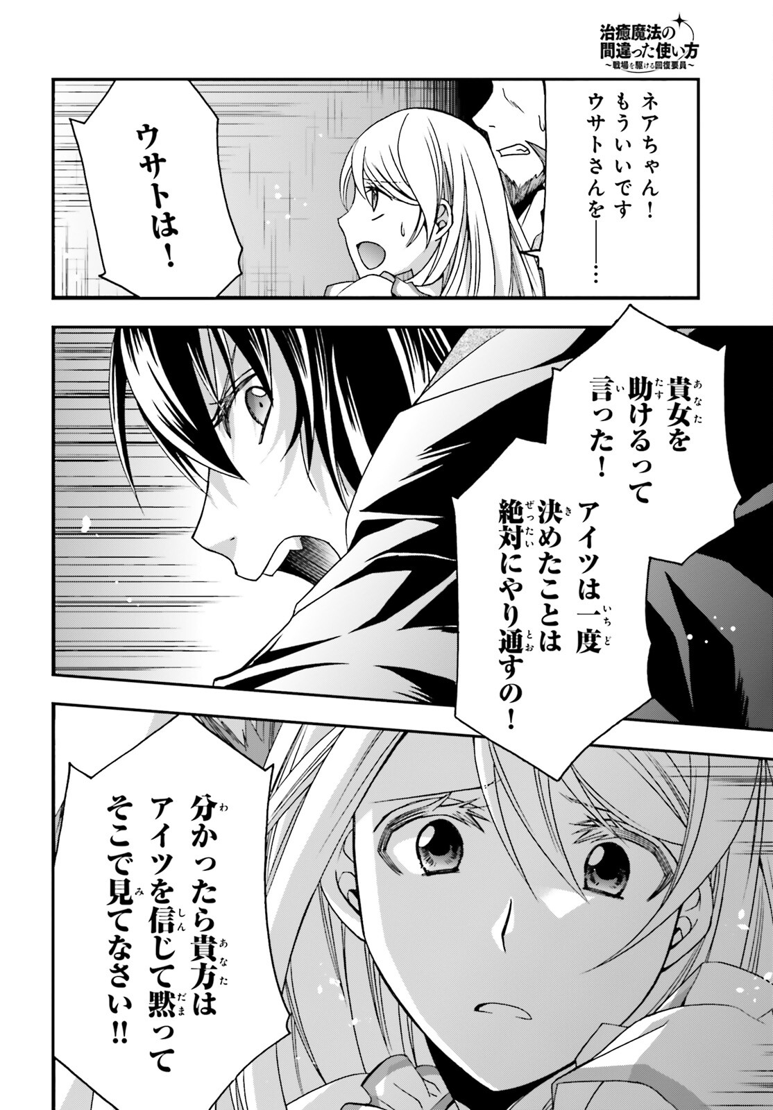 治癒魔法の間違った使い方 戦場を駆ける回復要員 Chap 58 - Next Chap 59