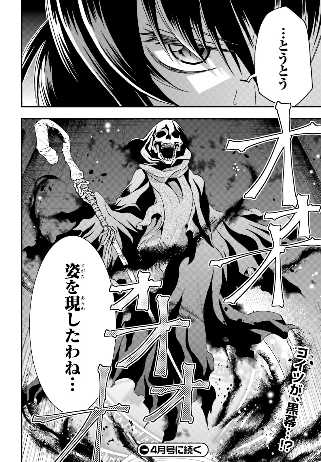 治癒魔法の間違った使い方 戦場を駆ける回復要員 Chap 58 - Next Chap 59