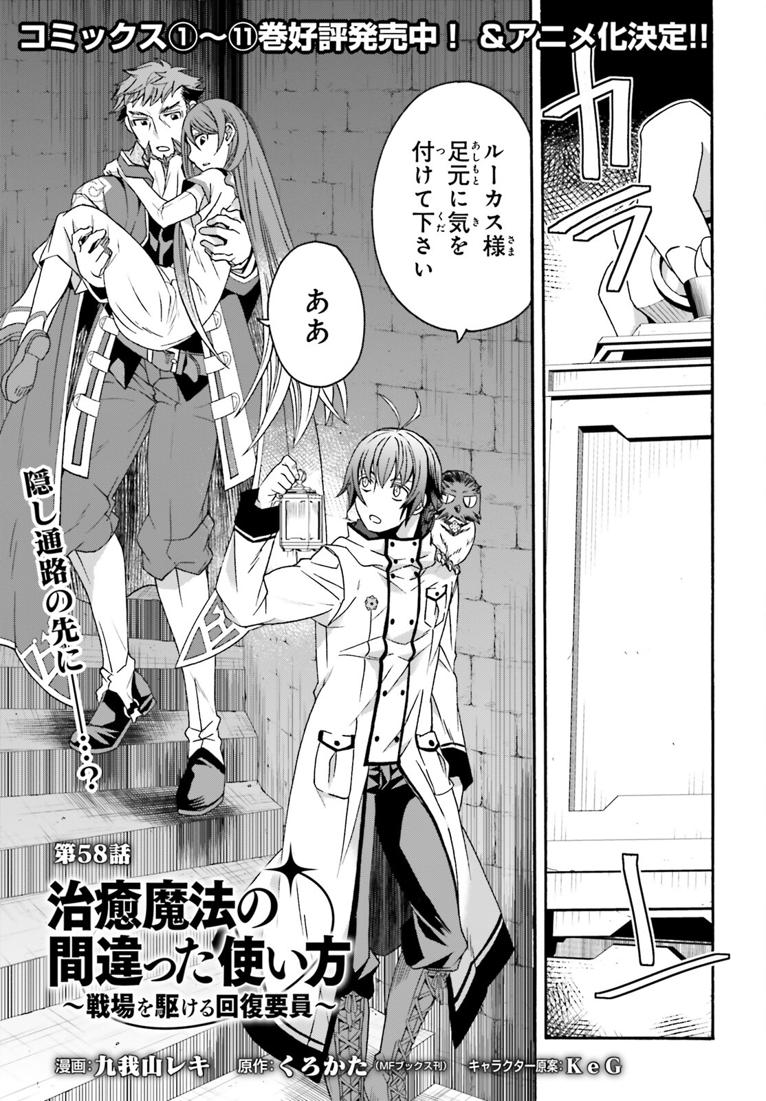 治癒魔法の間違った使い方 戦場を駆ける回復要員 Chap 58 - Next Chap 59