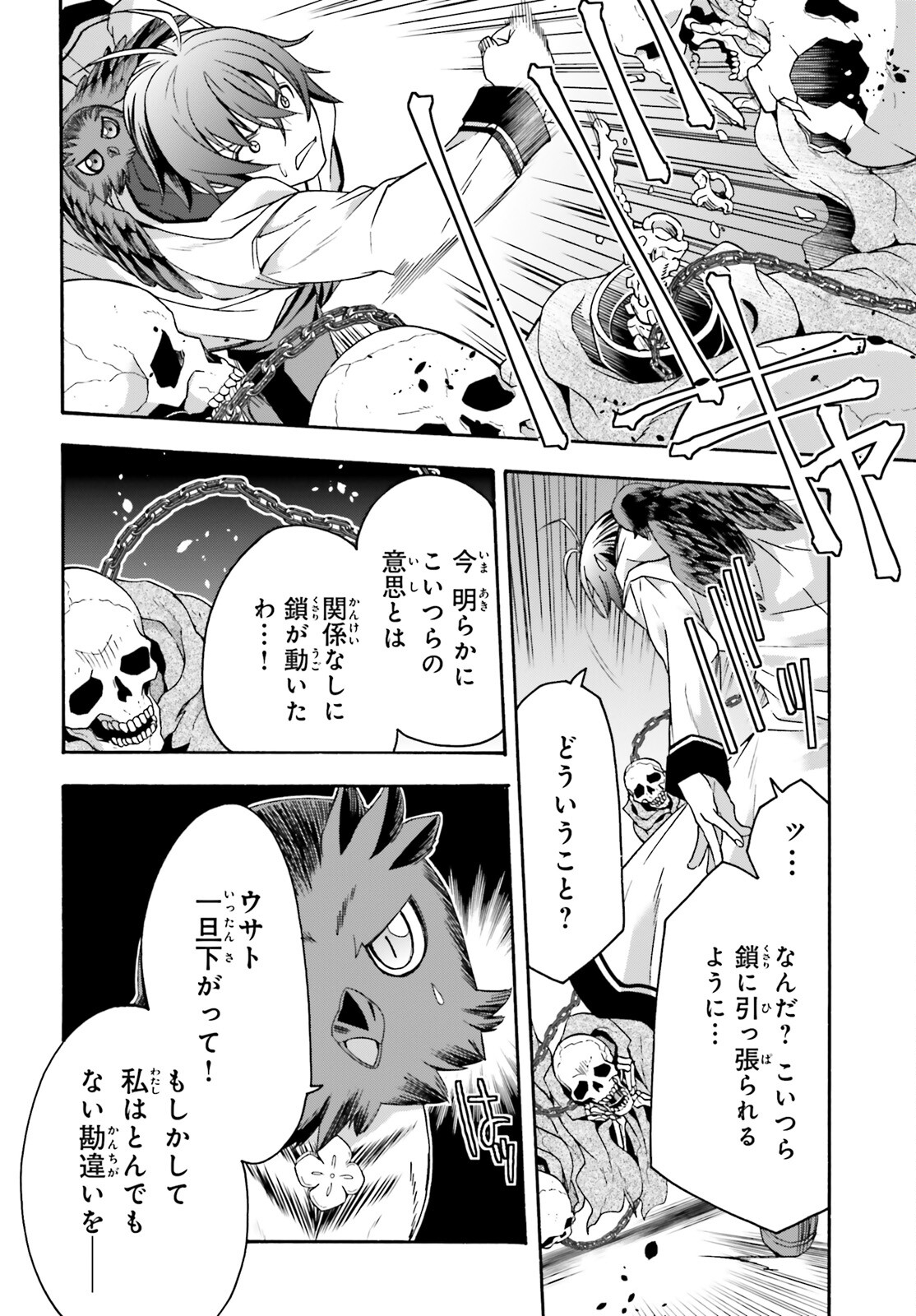 治癒魔法の間違った使い方 戦場を駆ける回復要員 Chap 58 - Next Chap 59