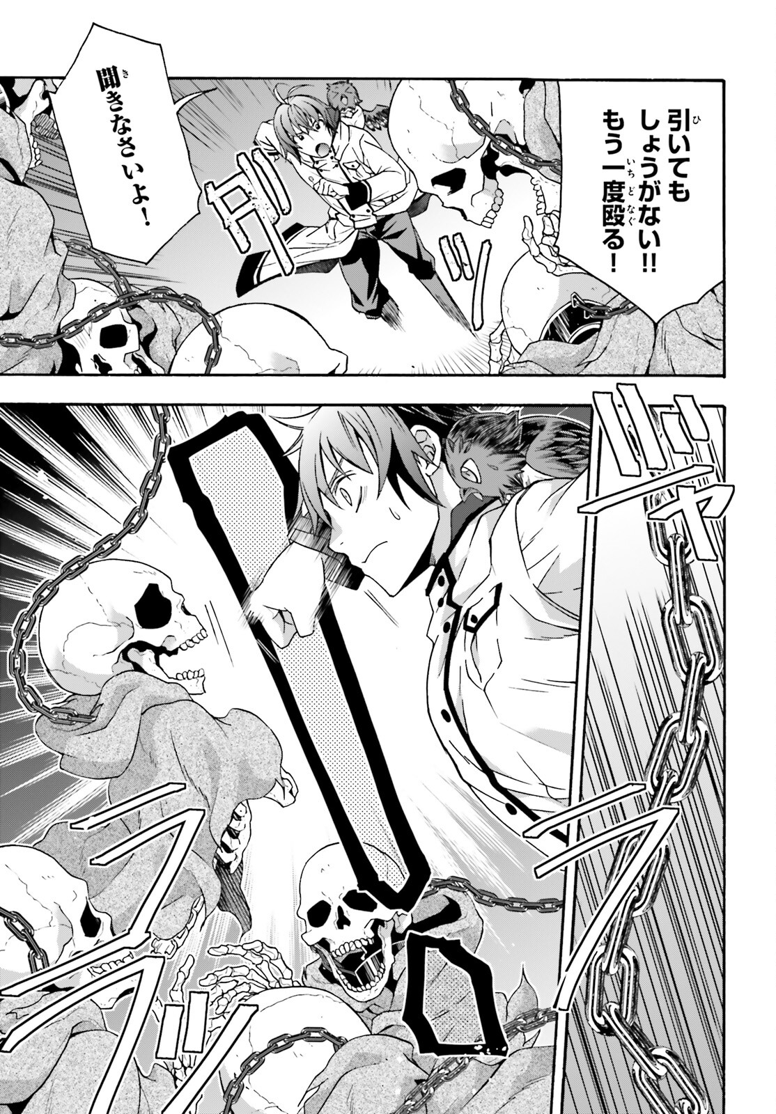 治癒魔法の間違った使い方 戦場を駆ける回復要員 Chap 58 - Next Chap 59