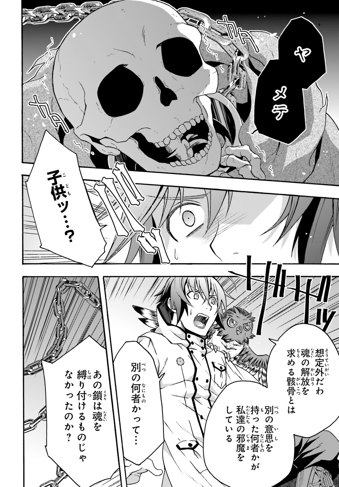 治癒魔法の間違った使い方 戦場を駆ける回復要員 Chap 58 - Next Chap 59