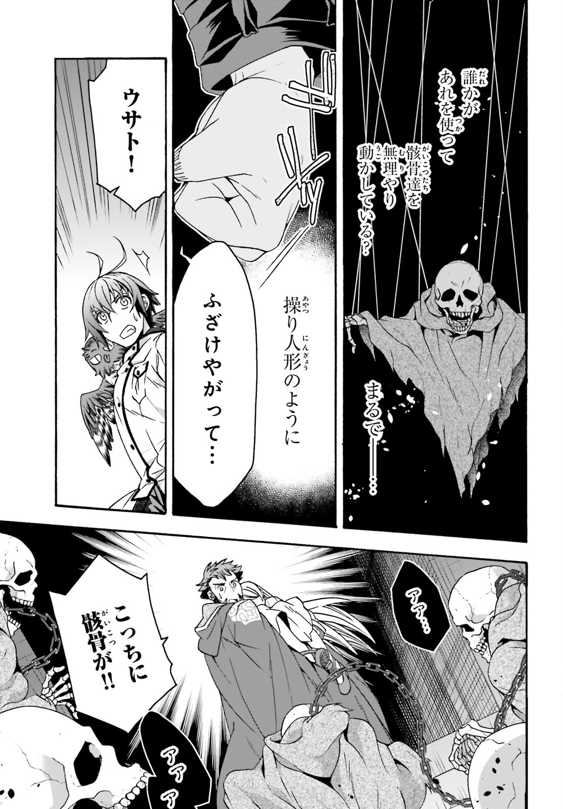 治癒魔法の間違った使い方 戦場を駆ける回復要員 Chap 58 - Next Chap 59