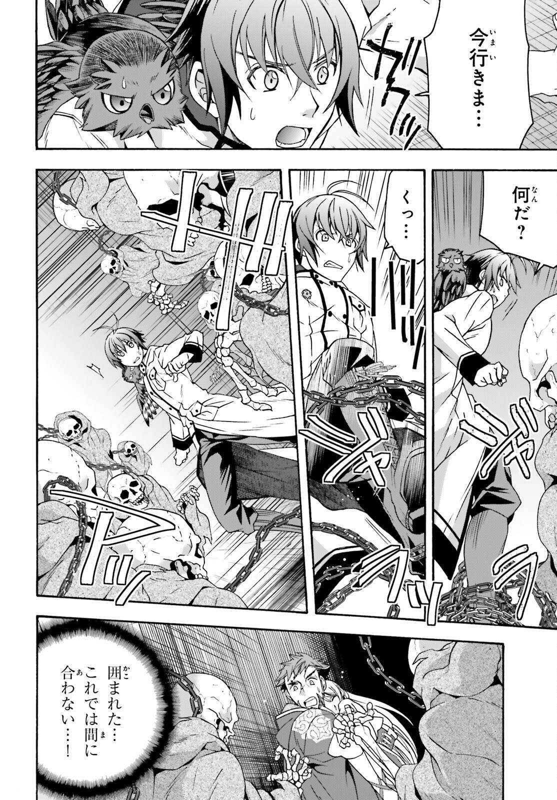 治癒魔法の間違った使い方 戦場を駆ける回復要員 Chap 58 - Next Chap 59