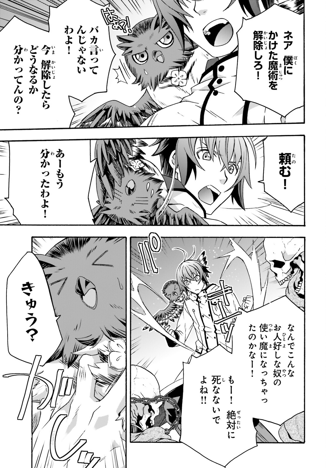 治癒魔法の間違った使い方 戦場を駆ける回復要員 Chap 58 - Next Chap 59