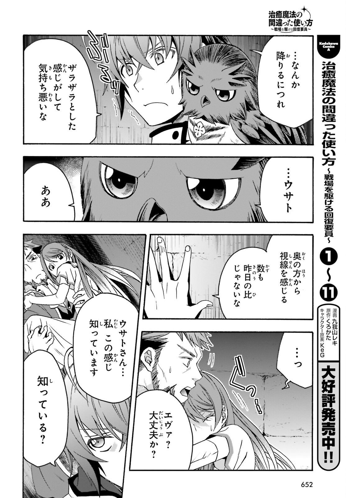 治癒魔法の間違った使い方 戦場を駆ける回復要員 Chap 58 - Next Chap 59