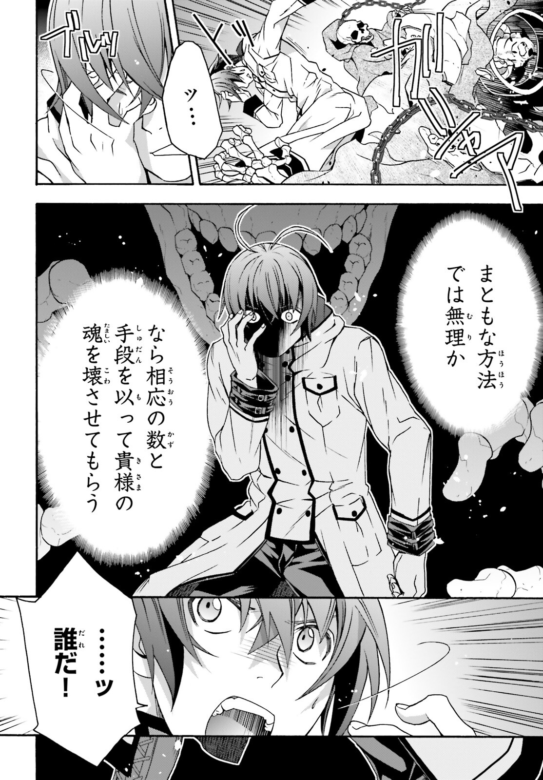 治癒魔法の間違った使い方 戦場を駆ける回復要員 Chap 58 - Next Chap 59