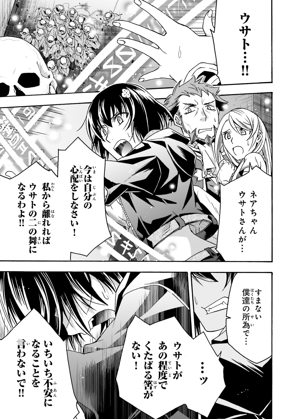 治癒魔法の間違った使い方 戦場を駆ける回復要員 Chap 58 - Next Chap 59