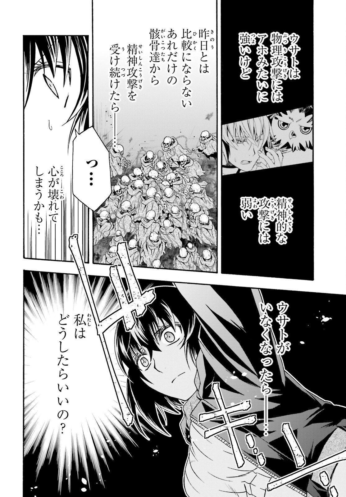 治癒魔法の間違った使い方 戦場を駆ける回復要員 Chap 58 - Next Chap 59