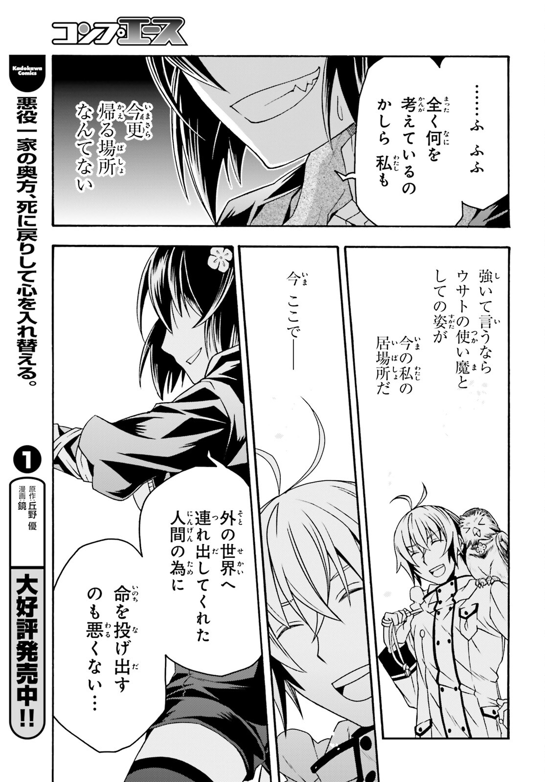 治癒魔法の間違った使い方 戦場を駆ける回復要員 Chap 58 - Next Chap 59