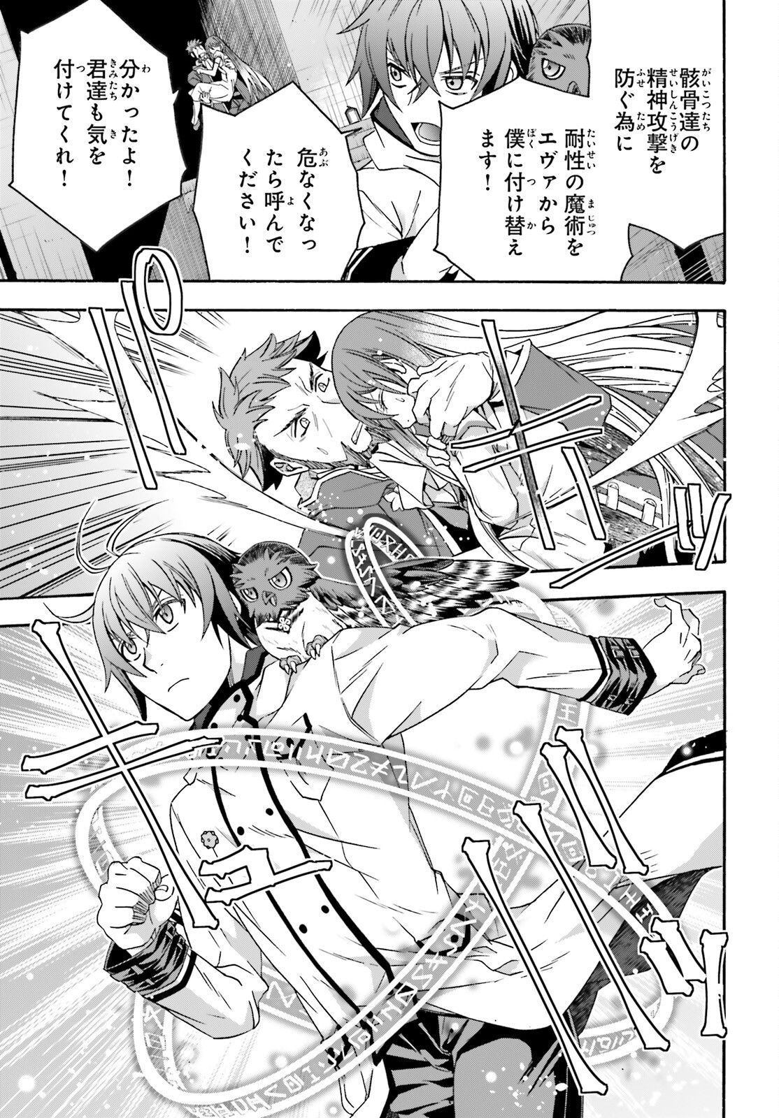 治癒魔法の間違った使い方 戦場を駆ける回復要員 Chap 58 - Next Chap 59