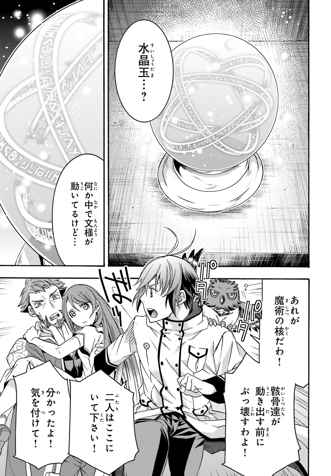 治癒魔法の間違った使い方 戦場を駆ける回復要員 Chap 58 - Next Chap 59