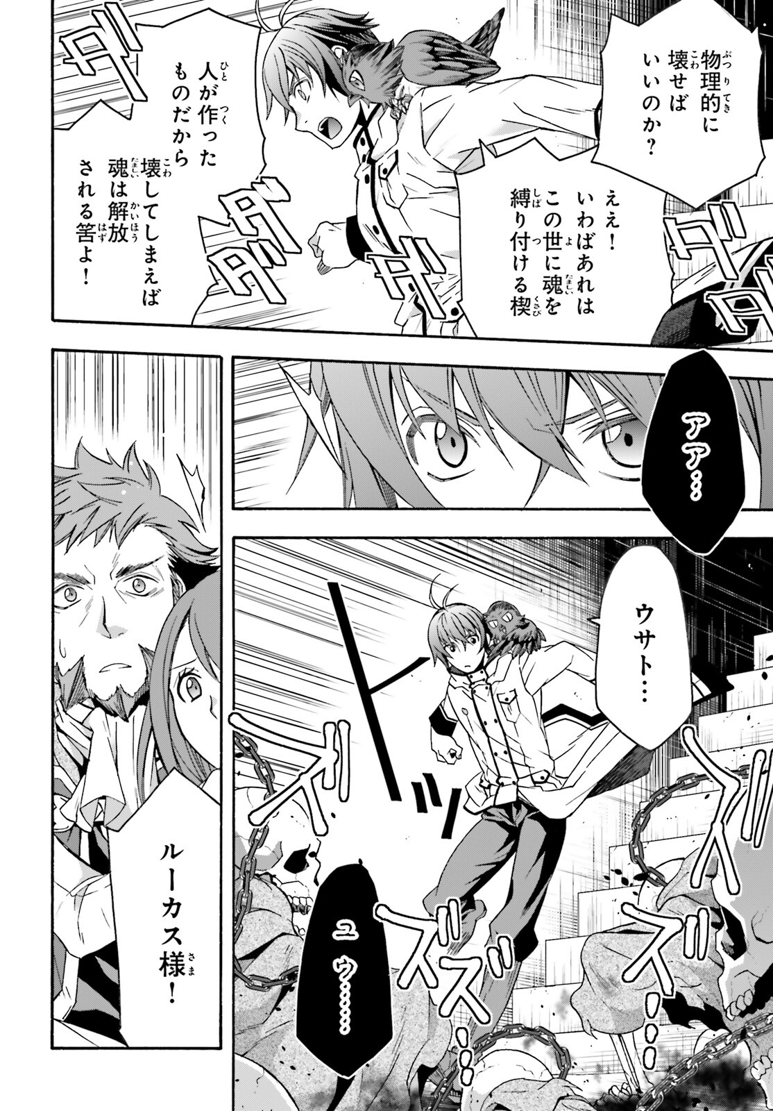治癒魔法の間違った使い方 戦場を駆ける回復要員 Chap 58 - Next Chap 59