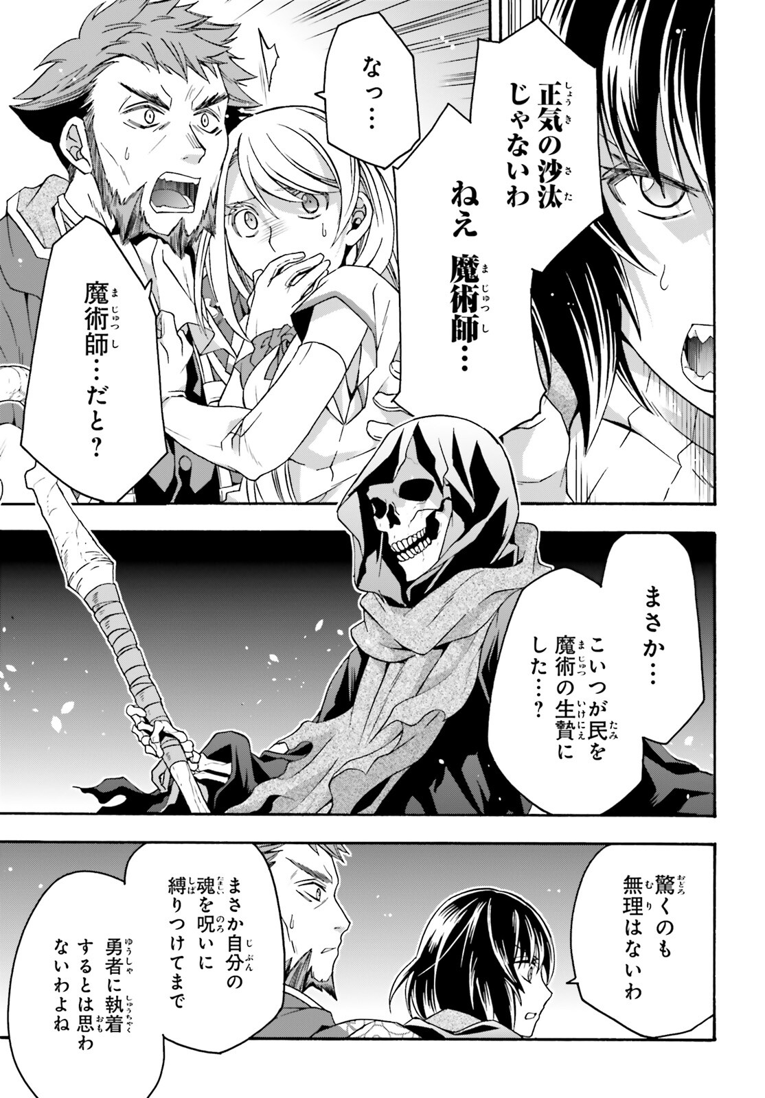 治癒魔法の間違った使い方 戦場を駆ける回復要員 Chap 59 - Next Chap 60