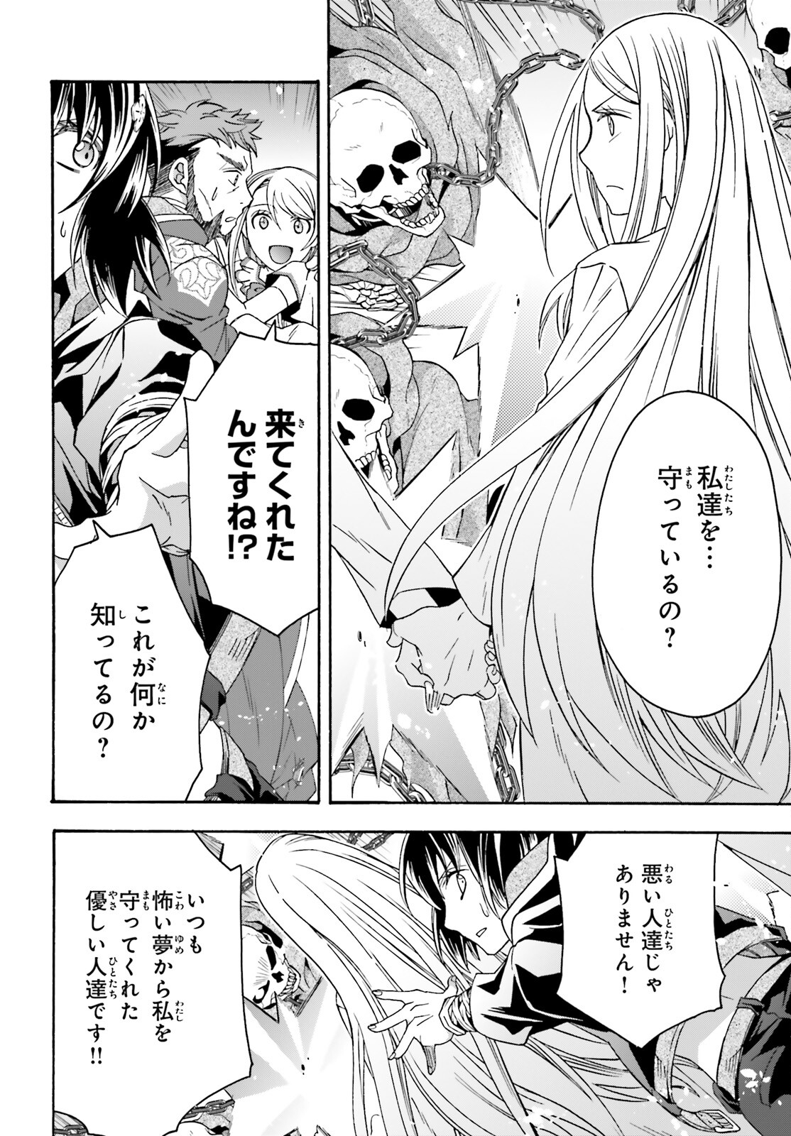 治癒魔法の間違った使い方 戦場を駆ける回復要員 Chap 59 - Next Chap 60