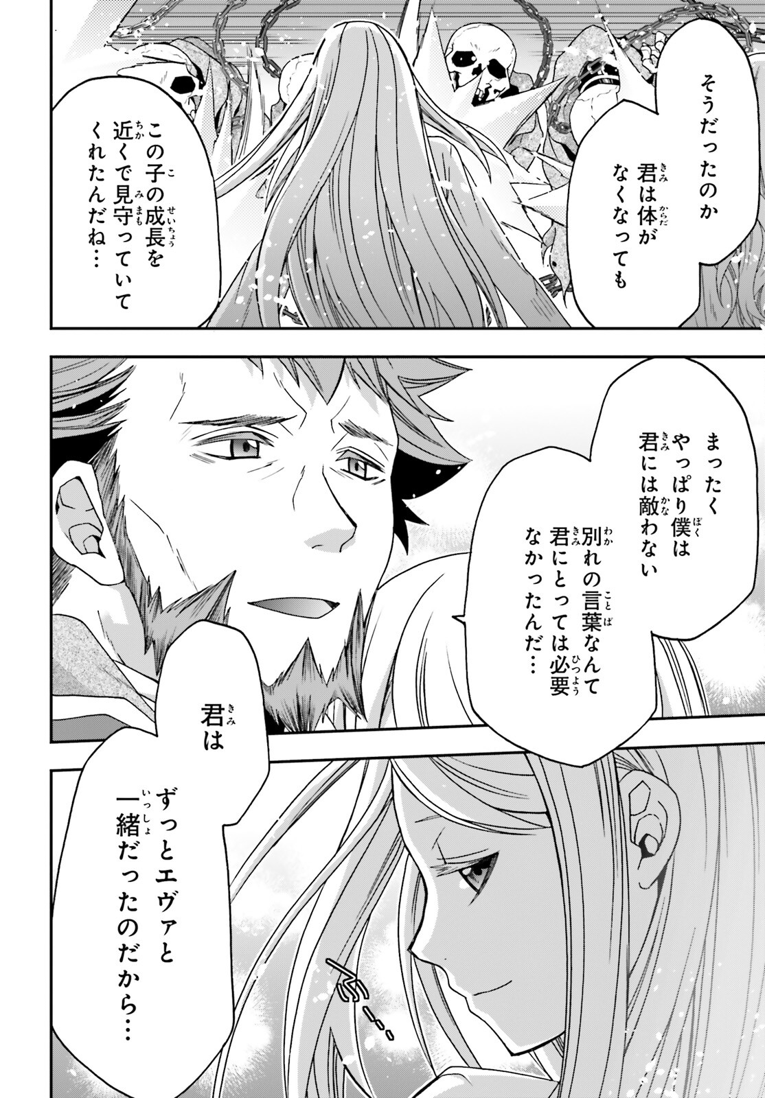 治癒魔法の間違った使い方 戦場を駆ける回復要員 Chap 59 - Next Chap 60