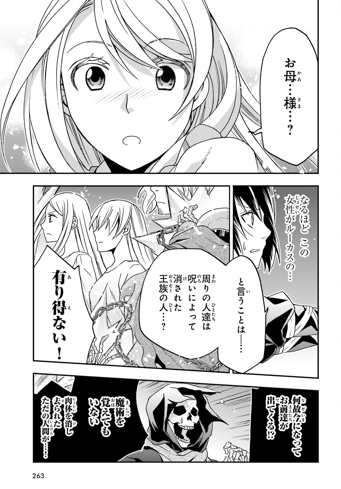 治癒魔法の間違った使い方 戦場を駆ける回復要員 Chap 59 - Next Chap 60