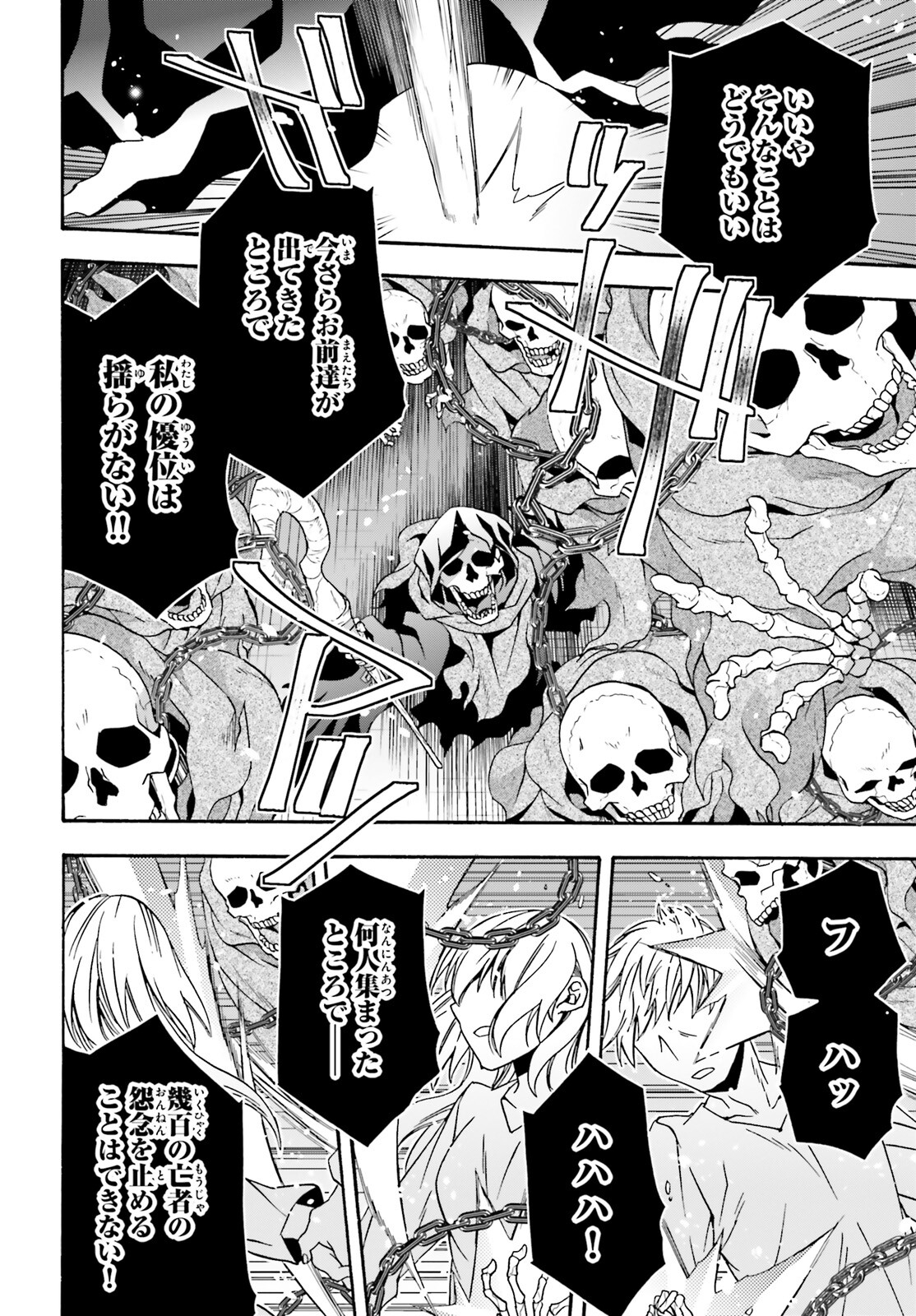 治癒魔法の間違った使い方 戦場を駆ける回復要員 Chap 59 - Next Chap 60