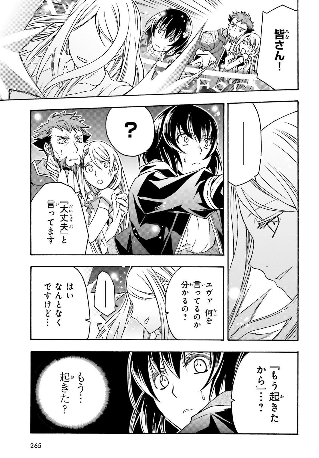 治癒魔法の間違った使い方 戦場を駆ける回復要員 Chap 59 - Next Chap 60