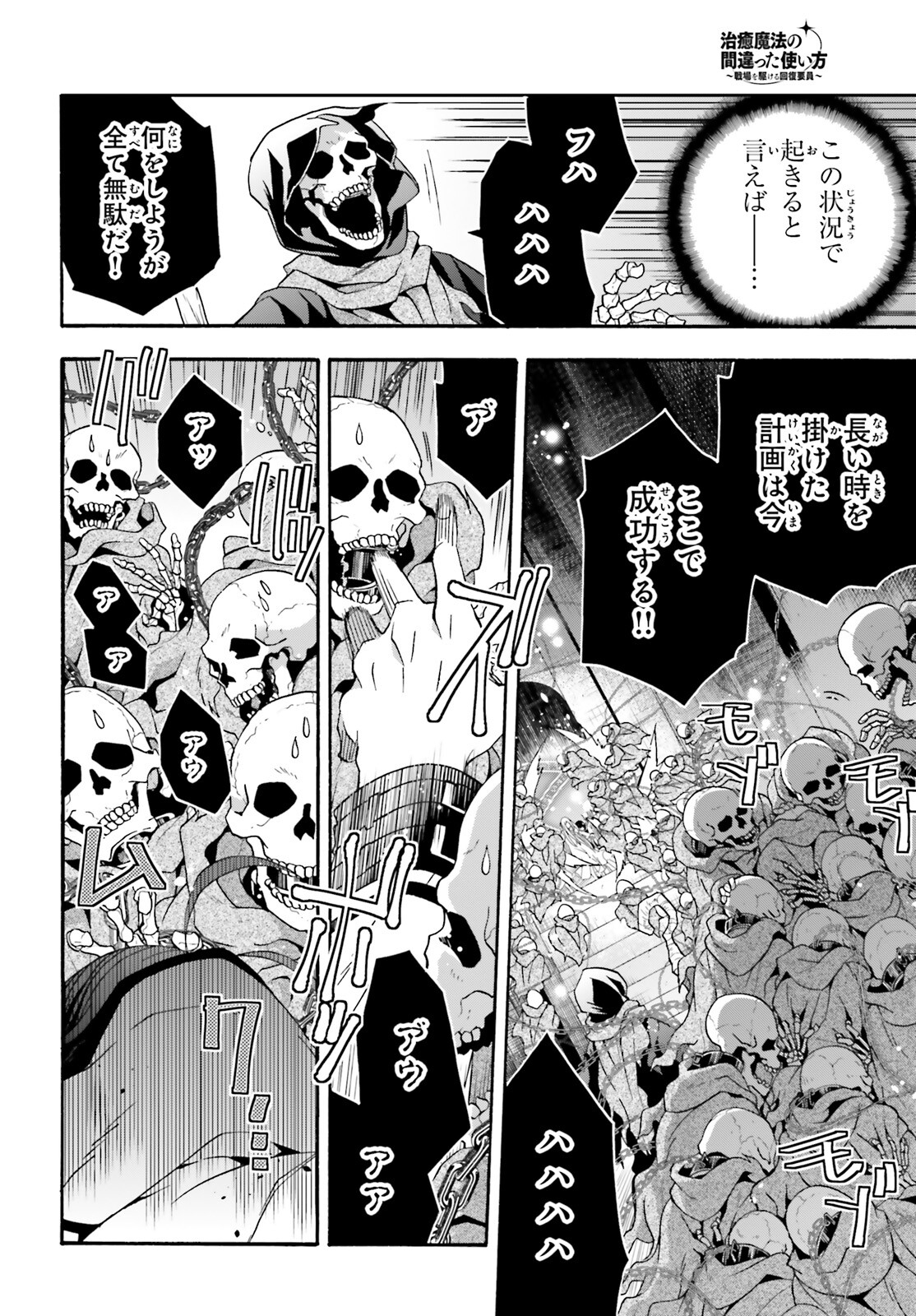 治癒魔法の間違った使い方 戦場を駆ける回復要員 Chap 59 - Next Chap 60