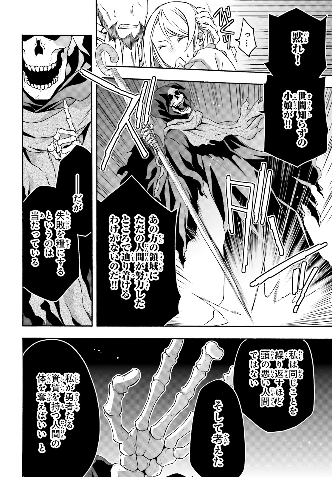 治癒魔法の間違った使い方 戦場を駆ける回復要員 Chap 59 - Next Chap 60