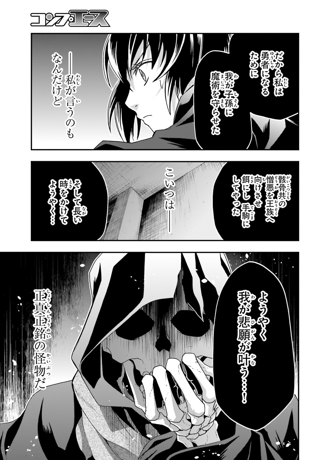 治癒魔法の間違った使い方 戦場を駆ける回復要員 Chap 59 - Next Chap 60