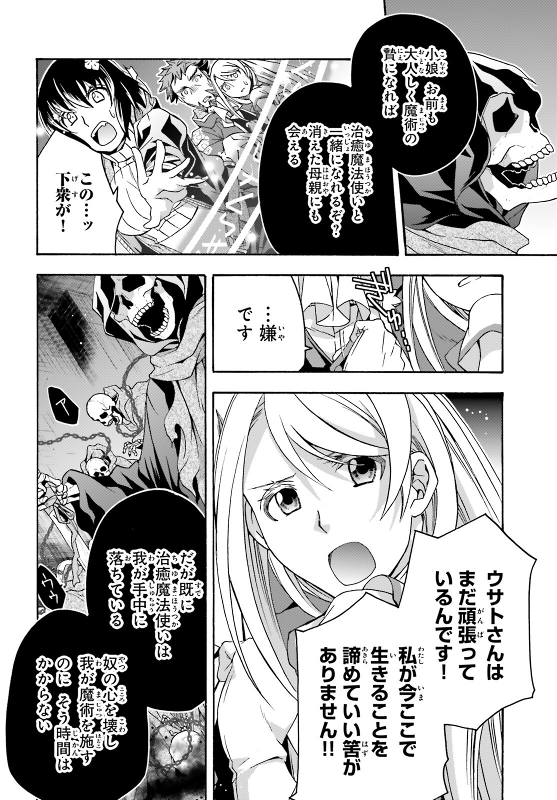 治癒魔法の間違った使い方 戦場を駆ける回復要員 Chap 59 - Next Chap 60