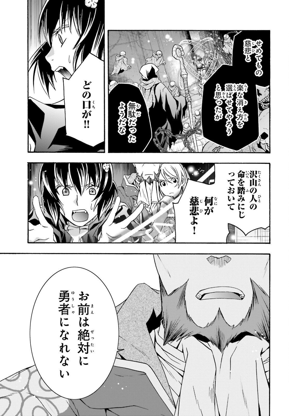 治癒魔法の間違った使い方 戦場を駆ける回復要員 Chap 59 - Next Chap 60