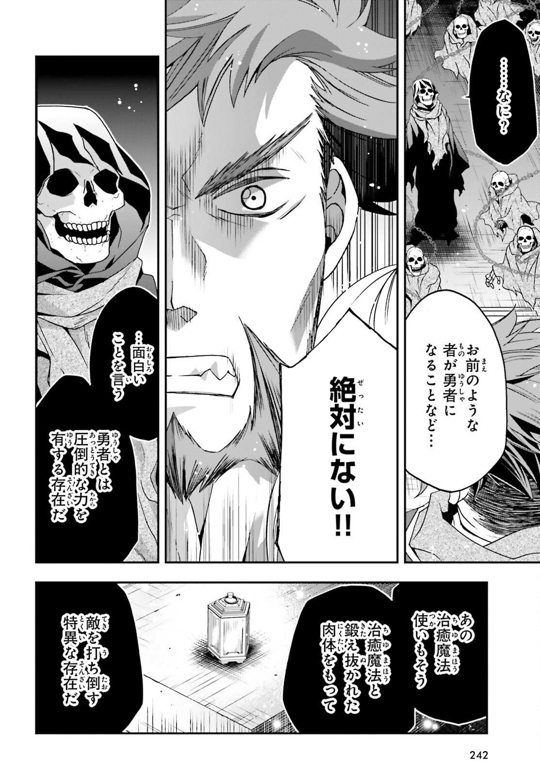治癒魔法の間違った使い方 戦場を駆ける回復要員 Chap 59 - Next Chap 60