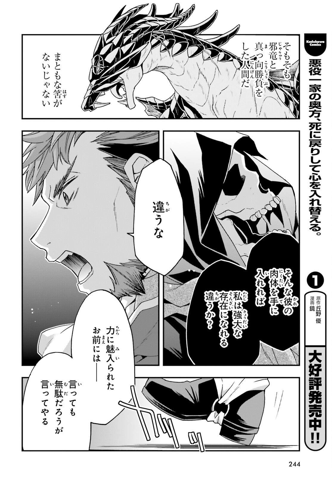 治癒魔法の間違った使い方 戦場を駆ける回復要員 Chap 59 - Next Chap 60
