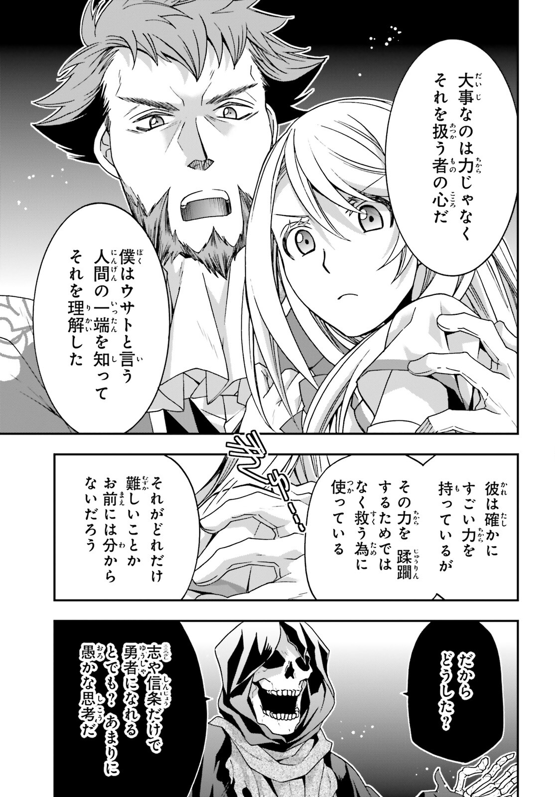 治癒魔法の間違った使い方 戦場を駆ける回復要員 Chap 59 - Next Chap 60