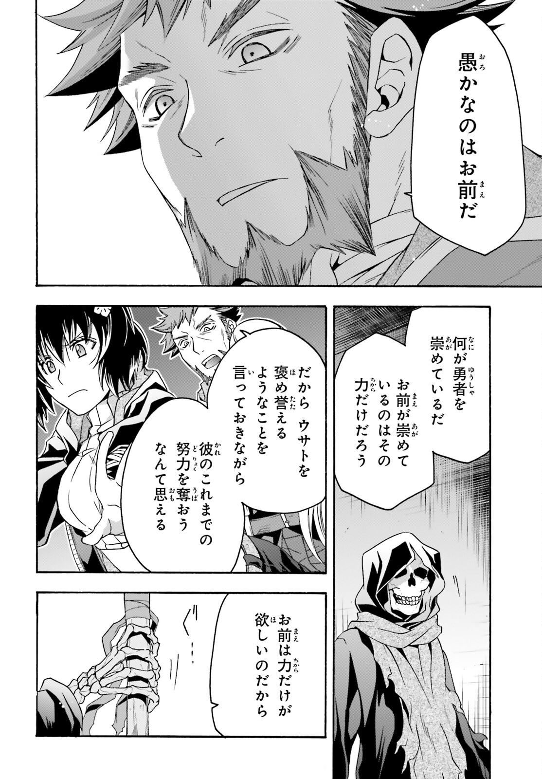 治癒魔法の間違った使い方 戦場を駆ける回復要員 Chap 59 - Next Chap 60