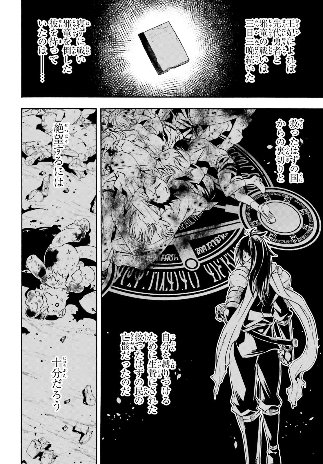 治癒魔法の間違った使い方 戦場を駆ける回復要員 Chap 59 - Next Chap 60