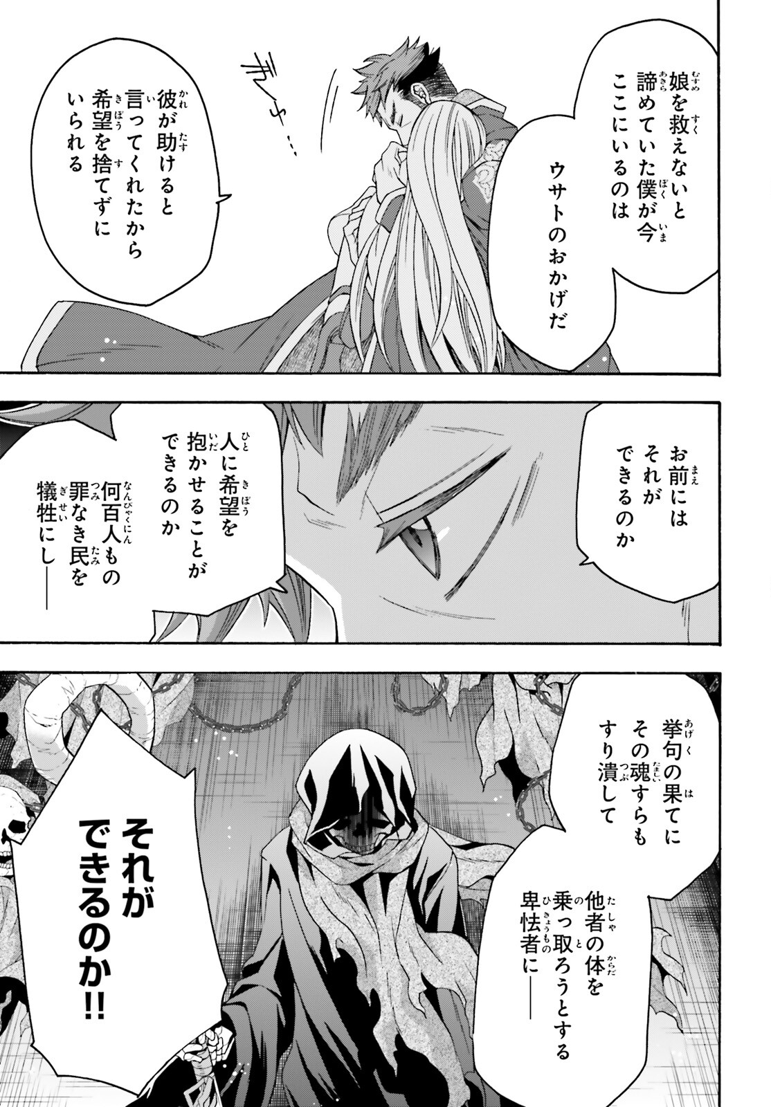 治癒魔法の間違った使い方 戦場を駆ける回復要員 Chap 59 - Next Chap 60