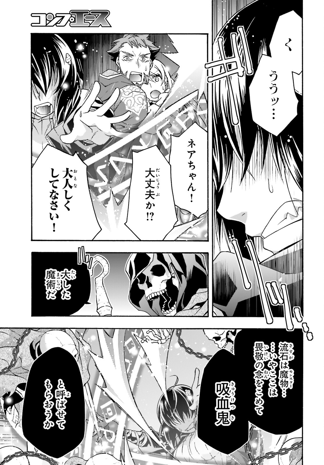治癒魔法の間違った使い方 戦場を駆ける回復要員 Chap 59 - Next Chap 60