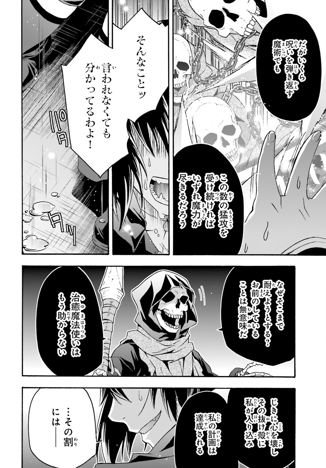 治癒魔法の間違った使い方 戦場を駆ける回復要員 Chap 59 - Next Chap 60